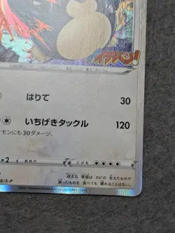 SNORLAX PROMO 156/S-P Holo 2021 Corocoro Ichiban Magazine Japan Pokemon -Mint - Image 5