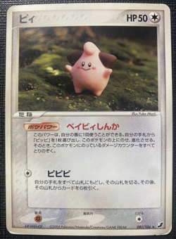 Cleffa 081/106 EX Golden Sky Silvery Ocean Rare HP Japanese Pokemon 2005 - Image 1