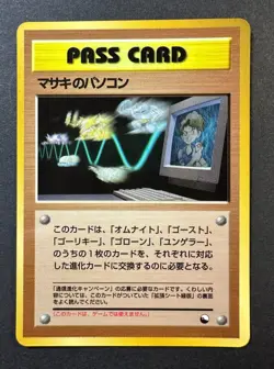 Bill's PC Pass Card Glossy Promo Vending Series 3 - Japanese Pokemon Card EXC - Image 1