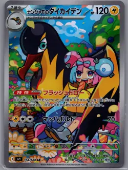 Pokemon Card Iono's Kilowattrel AR 104/100 SV9 Battle Partners Japanese - Image 1