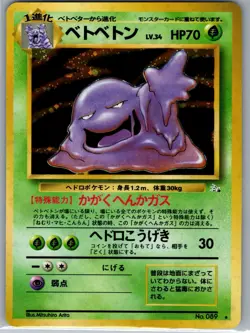 Muk 089 Holo - Japanese Mystery of the Fossils - Pokemon Card - NM - Image 1