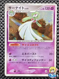 Gardevoir 045/096 Galactic's Conquest 2008 Pt1 Pokemon Card Japanese - Image 1