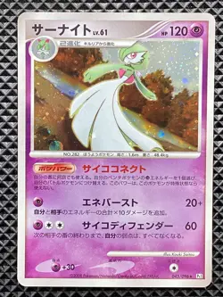 Gardevoir 045/096 Galactic's Conquest 2008 Pt1 Pokemon Card Japanese - Image 2