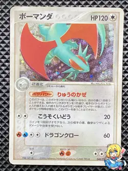 Salamence 046/054 Rulers of the Heavens 2003 Pokemon Card Japanese - Image 1