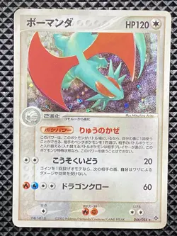 Salamence 046/054 Rulers of the Heavens 2003 Pokemon Card Japanese - Image 2