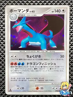 Salamence DPBP#431 Shining Darkness 2007 DP3 Pokemon Card Japanese - Image 1