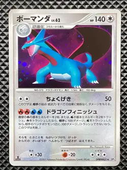 Salamence DPBP#431 Shining Darkness 2007 DP3 Pokemon Card Japanese - Image 2