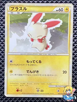 Plusle 003/016 Mirage's Mew 2005 Pokemon Card Japanese - Image 1