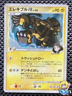 Electivire FB 038/100 Beat of the Frontier 2009 Pt3 Pokemon Card Japanese - Image 1
