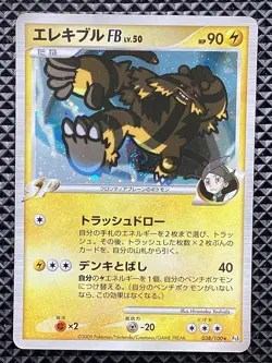 Electivire FB 038/100 Beat of the Frontier 2009 Pt3 Pokemon Card Japanese - Image 2