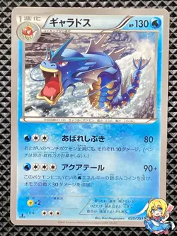 Gyarados 020/081 U Bandit Ring 2015 XY7 Pokemon Card Japanese - Image 1