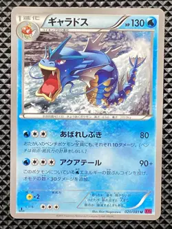 Gyarados 020/081 U Bandit Ring 2015 XY7 Pokemon Card Japanese - Image 2