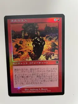 MTG JAPANESE FOIL APOCALYPSE BLOODFIRE INFUSION NM MAGIC THE GATHERING RED CARD - Image 5