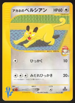 Pokemon Japanese Whitney's Persian 016/141 VS Series 1st Ed. EXCELLENT-3 - Image 1