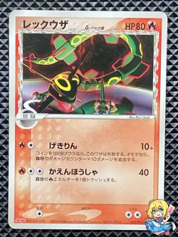 Rayquaza delta 103/PCG-P Promo Meiji Chocolate 2005 Pokemon Japanese - Image 1