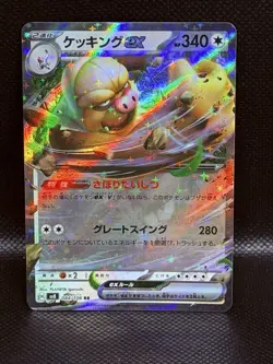 Slaking ex SV8 084/106 RR Super Electric Breaker Japanese Pokemon TCG NM - Image 1