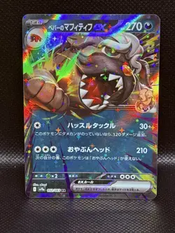 Arven's Mabosstiff Ex 52/63 [RR] Pokemon TCG Heat Wave Arena sv9a - Japanese - Image 1
