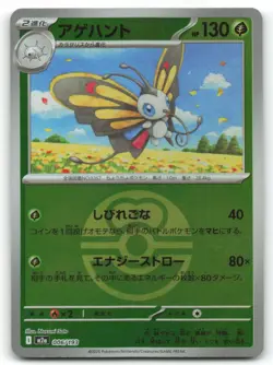 Beautifly (Love Ball Pattern) M2a: High Class Pack: MEGA Dream ex 006/193 NM - Image 1