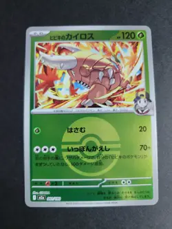 Ethan's Pinsir (Poke Ball Foil) 001/193 M2a JP Pokemon Mega Dream ex - Image 1