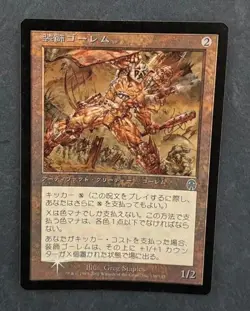 MTG JAPANESE FOIL APOCALYPSE EMBLAZONED GOLEM NM MAGIC THE GATHERING UNCOMMON - Image 1