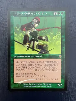MTG JAPANESE FOIL INVASION ELVISH CHAMPION MAGIC THE GATHERING RARE CREATURE - Image 1