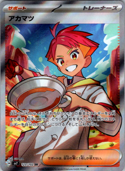 Crispin 123/102 Japanese SV7: Stellar Miracle - Pokemon Card - NM - Image 1