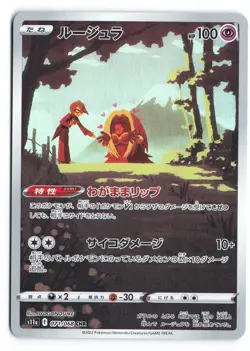 Jynx Character Rare S11a: Incandescent Arcana 071/068 Japanese Pokemon TCG NM - Image 1