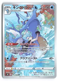 Kingdra - Character Rare S8b: VMAX Climax 190/184 Japanese Pokemon TCG NM - Image 1