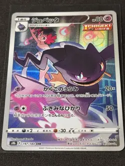 Banette CHR 197/184 S8b VMAX Climax - Pokemon Card Japanese NM - Image 1