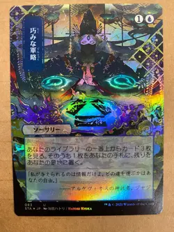 MTG 1x FOIL JAPANESE Strategic Planning 83 Strixhaven: Mystical Magic the x1 NM - Image 1