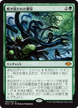 MTG - Unbound Flourishing Modern Horizons MH1 - Japanese - NM - Image 1