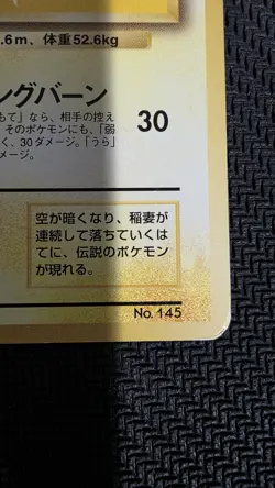 Zapdos 1999 Japanese Pokemon TCG Nippon Airways Promo No. 145 - Image 5