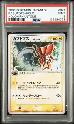 PSA 9 KABUTOPS-HOLO #021 POKEMON JPN HOLON PHANTOMS 2006 Unlimited - Image 1