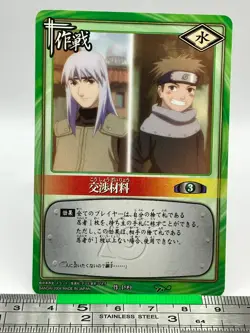 Nawaki Dan Kato 199 NARUTO Card Game Trading Card 2004 BANDAI TCG Japanese #651 - Image 1
