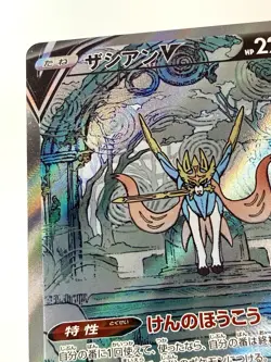 Zacian V 225/172 S12A VSTAR Universe SAR Alt Art Japanese Pokemon Card NM/Mint - Image 2