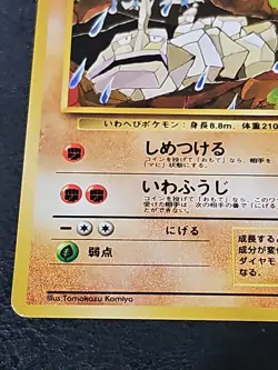 Onix Vending Machine Cards Series 2 (Red) Regular (Japanese) - Image 4