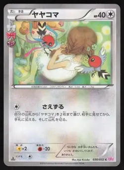 Pokemon Japanese Fletchling 030/032 Pokekyun Collection Holo 1st Ed. NEAR MINT-2 - Image 1