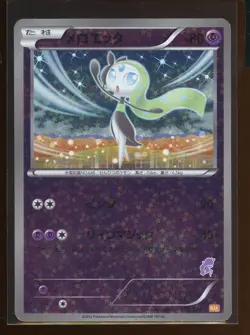 Meloetta Reverse Holo 025/047 HP WAK Everyone's Exciting Battle Japanese Pokemon - Image 1