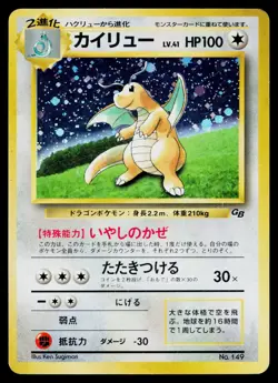 Dragonite No. 149 Promo Game Boy Pokemon Japanese Heavily Played - Image 1