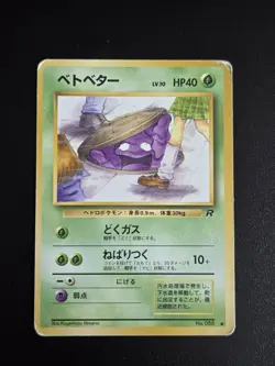 Grimer No.088 Banned Japanese Card - Pokemon TCG - Image 1