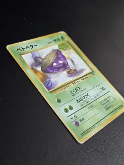 Grimer No.088 Banned Japanese Card - Pokemon TCG - Image 3