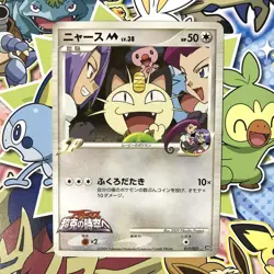 Meowth M Movie Comm. Random Pack 017/022 2009 Japanese Pokemon Card EX++ #1 - Image 1