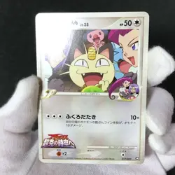 Meowth M Movie Comm. Random Pack 017/022 2009 Japanese Pokemon Card EX++ #1 - Image 2