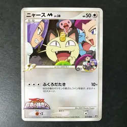 Meowth M Movie Comm. Random Pack 017/022 2009 Japanese Pokemon Card EX++ #1 - Image 3