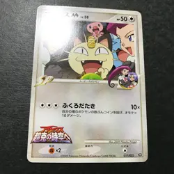 Meowth M Movie Comm. Random Pack 017/022 2009 Japanese Pokemon Card EX++ #1 - Image 5