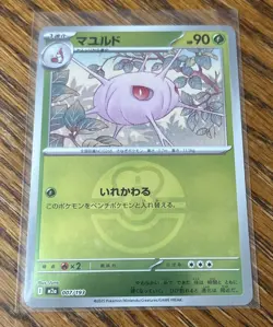 Japanese Pokemon TCG Cascoon 007/193 Reverse Holo Love Ball NM Card Mega Dream - Image 1