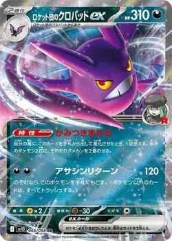 Pokemon The Glory of Team Rocket Japanese Booster Box - Image 3