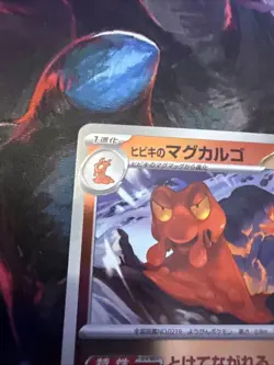 Ethan's Magcargo (Poke Ball Foil) 019/193 M2a MEGA Dream ex Pokemon Japanese NM - Image 2