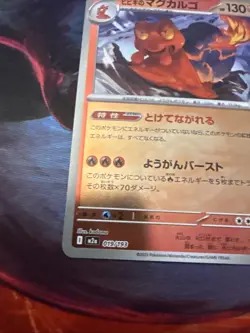 Ethan's Magcargo (Poke Ball Foil) 019/193 M2a MEGA Dream ex Pokemon Japanese NM - Image 5