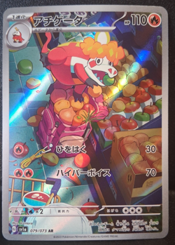 (Japanese) Crocalor 079/073 AR - sv1a Triplet Beat - Pokemon TCG (NM) - Image 1